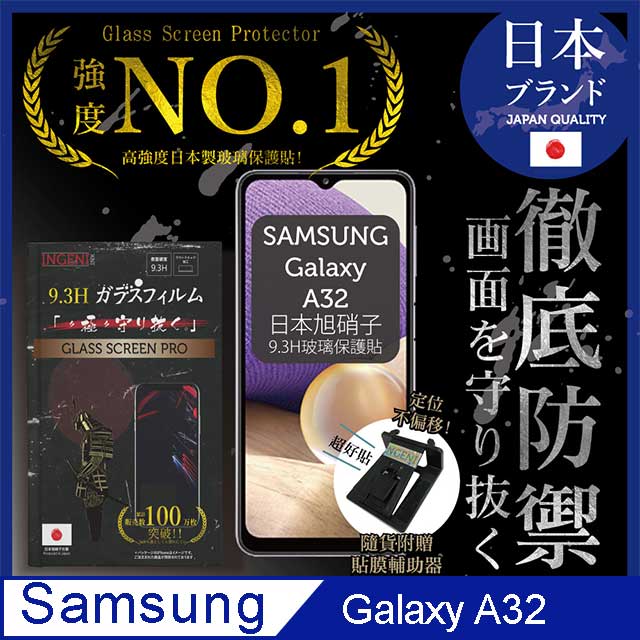 【INGENI徹底防禦】三星 Galaxy A32 5G 保護貼 保護膜 日本旭硝子玻璃保護貼