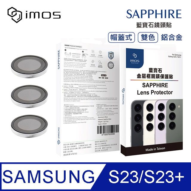 iMOS Samsung Galaxy S23/S23+ 藍寶石金屬框鏡頭保護貼-三顆(鋁合金 帽蓋式雙色)