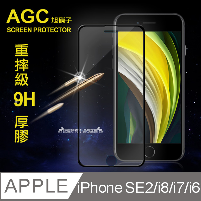 重摔防撞不碎邊 Monia iPhone SE2 / 8 / 7 / 6 4.7吋共用款 滿版9H鋼化玻璃膜(黑)