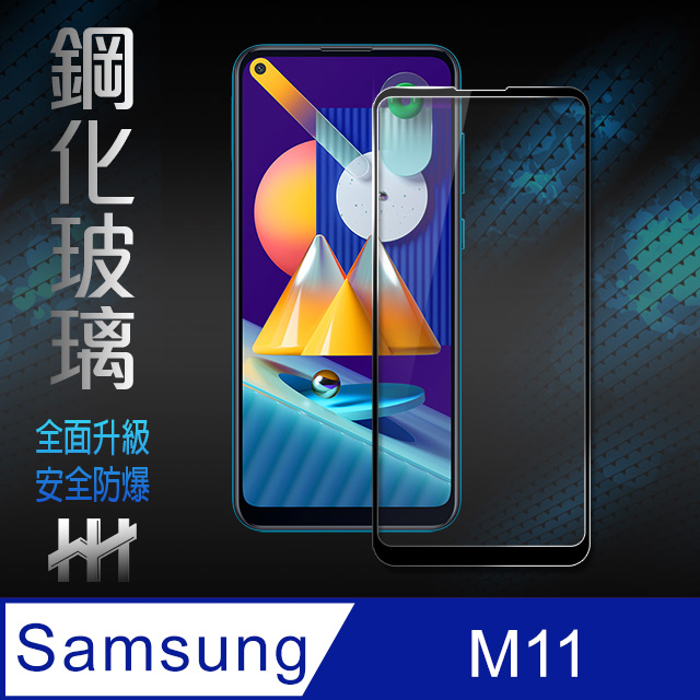 鋼化玻璃保護貼系列 Samsung Galaxy M11 (6.4吋)(全滿版黑)