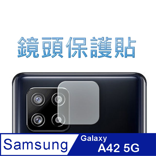 Samsung Galaxy A42/A12/ M12 5G 鋼化玻璃膜鏡頭保護貼