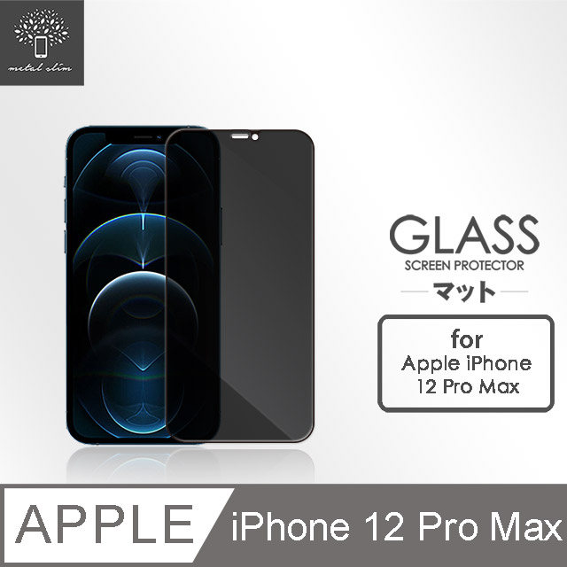 Metal-Slim Apple iPhone 12 Pro Max 0.3mm 防窺全滿版9H鋼化玻璃貼