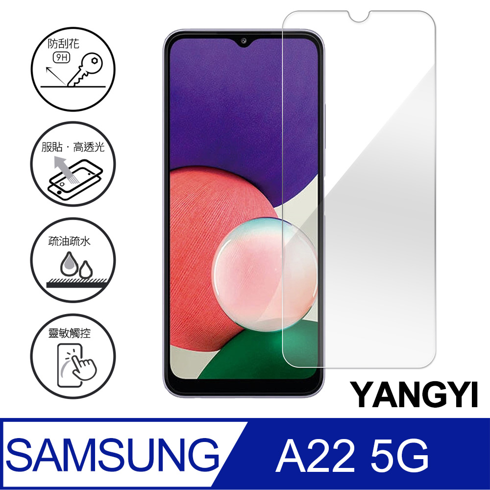 【YANGYI揚邑】SAMSUNG Galaxy A22 5G 鋼化玻璃膜9H防爆抗刮防眩保護貼