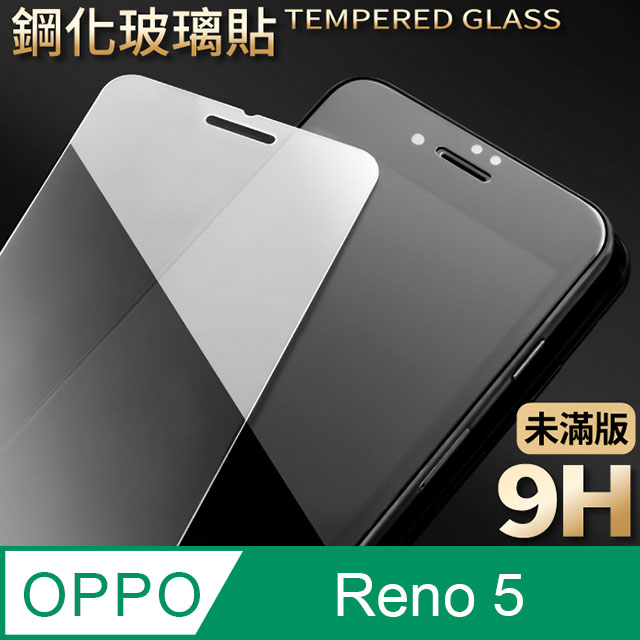 【OPPO Reno5】鋼化膜 保護貼 保護膜 玻璃貼 手機保護貼膜