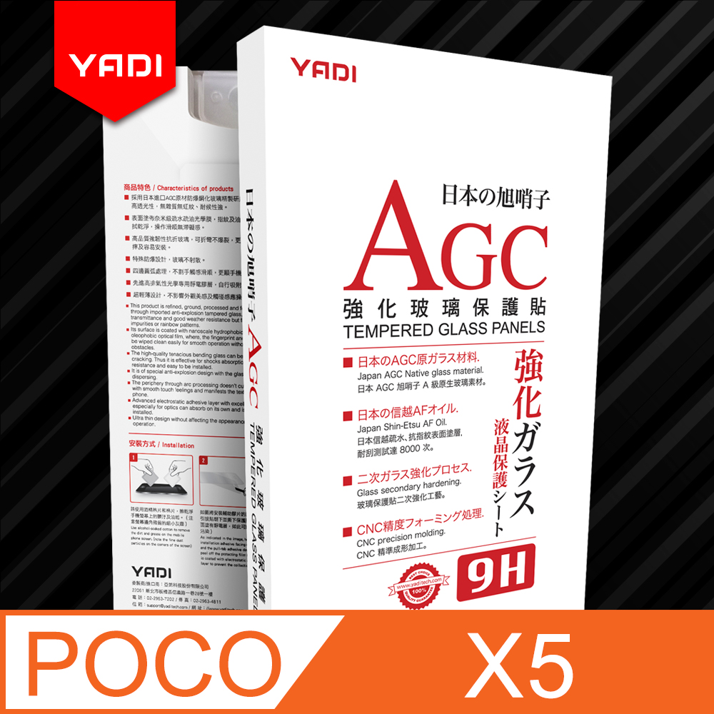 YADI POCO X5 專用 水之鏡全透明鋼化玻璃保護貼9H硬度 電鍍防指紋 CNC成型 AGC原廠玻璃