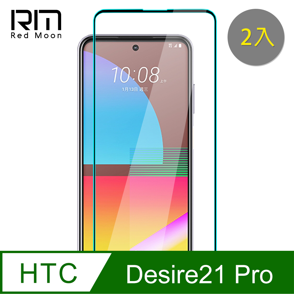 RedMoon HTC Desire 21 pro 9H螢幕玻璃保貼 2.5D滿版保貼 2入
