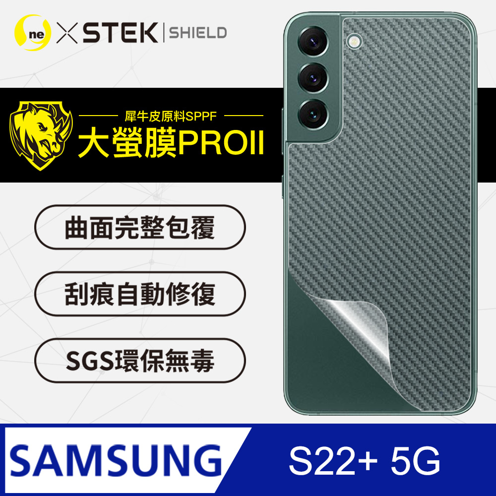 【大螢膜PRO】Samsung S22+ .滿版全膠背蓋保護貼 包膜原料 保護膜 環保無毒 台灣製(3D碳纖維)