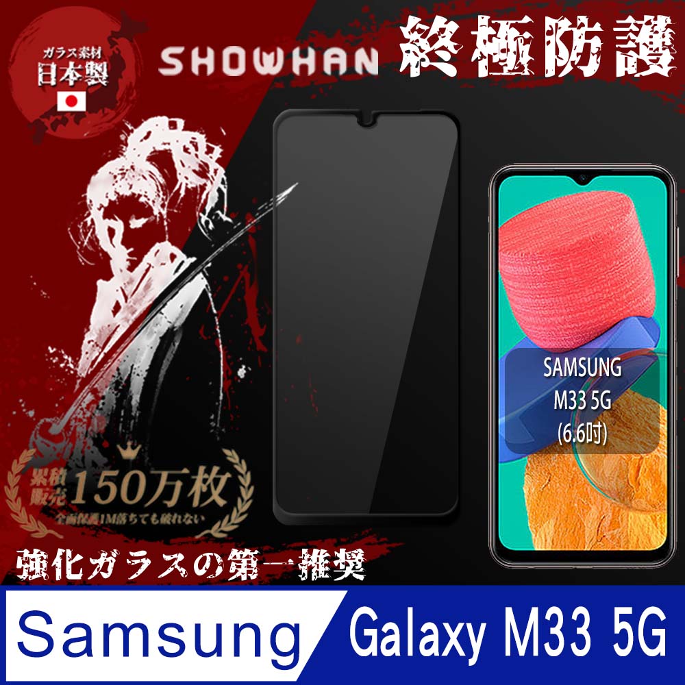 Showhan Samsung M33 5g 6 6吋 全膠滿版亮面鋼化玻璃保護貼 黑 Pchome 24h購物 Showhan Samsung M33 5g 6 6吋 全膠滿版亮面鋼化玻璃保護貼 黑 Pchome 24h購物