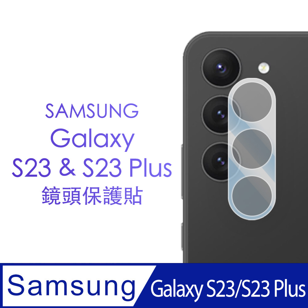 【SHOWHAN】SAMSUNG Galaxy S23/S23 Plus 鋼化玻璃鏡頭貼