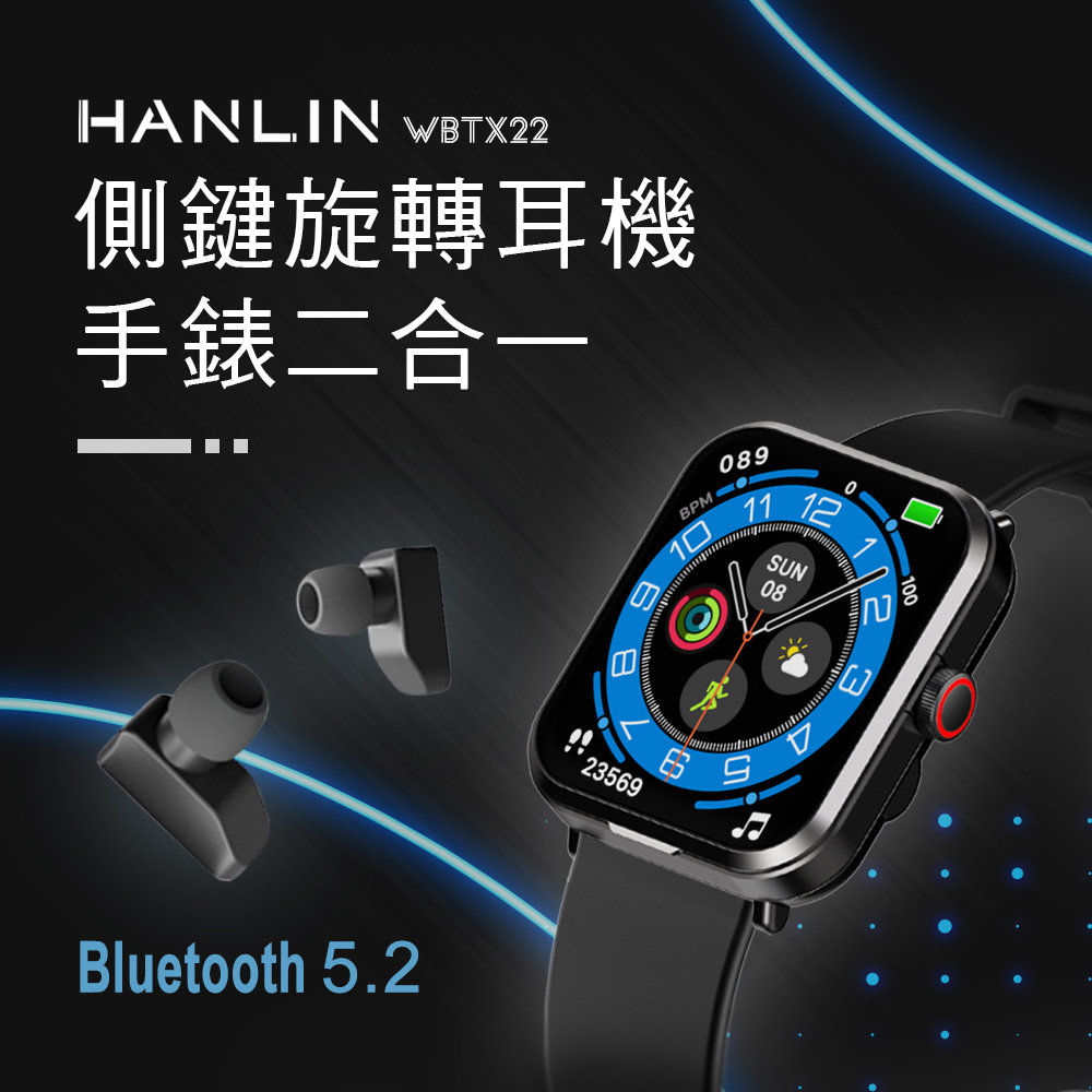 HANLIN-WBTX22 超錶 側鍵旋轉耳機手錶 智慧手錶 真無線藍牙耳機 運動模式 心率監測 血氧參考