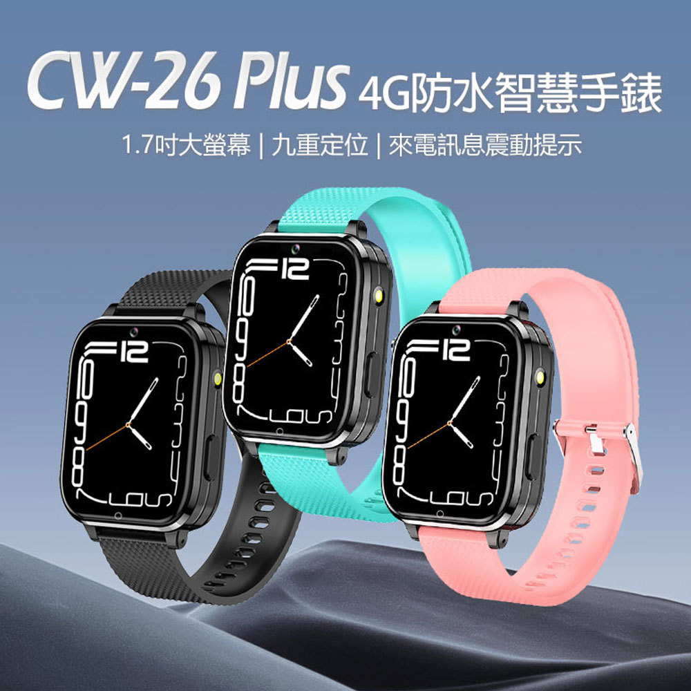 CW-26 Plus 4G防水智慧手錶