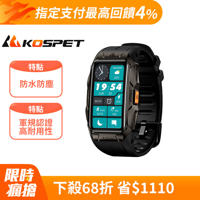 KOSPET TANK X1 軍規防水運動智慧手錶
