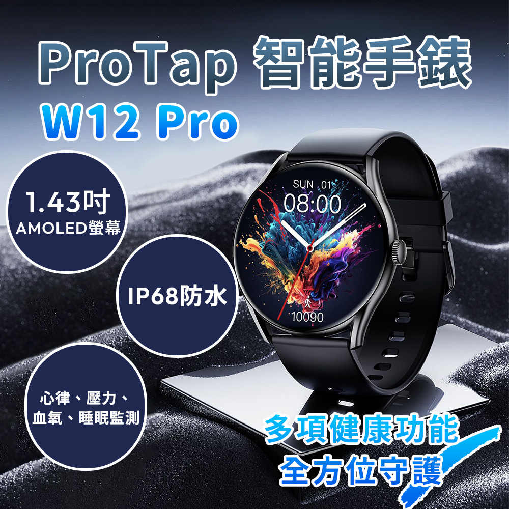 ProTap智能手錶 W12 PRO 運動手錶 創米 藍芽通話手錶 小米手錶 心率監測 血氧監測 運動監測
