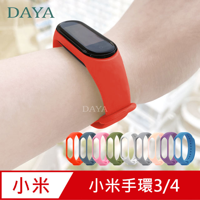 【DAYA】小米3/4代 純色矽膠手環錶帶