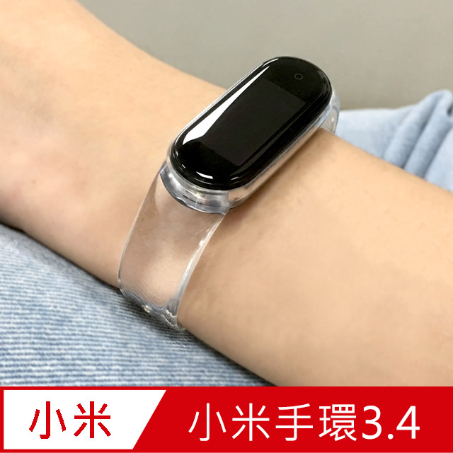 小米手環4代/3代 純色矽膠運動替換手環錶帶-透明款