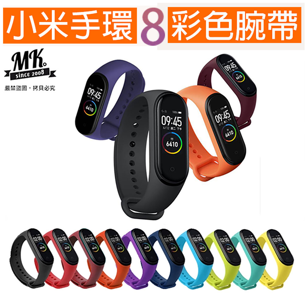 【MK馬克】小米手環8 矽膠彩色腕帶 單色替換錶帶 送螢幕保護膜