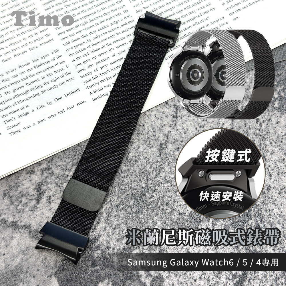 【Timo】SAMSUNG三星 Galaxy Watch 6 /5 /4 通用款 按鍵式 米蘭尼斯磁吸式錶帶