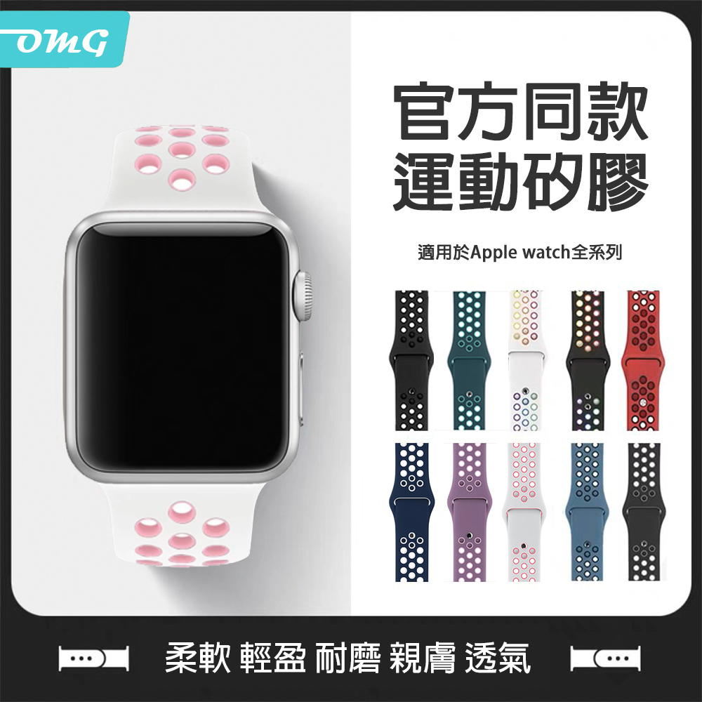 Apple Watch 6/5/4/3/2/1/SE 潮牌雙色 矽膠運動型錶帶 替換錶帶 手錶帶 44/42mm 白色+粉色