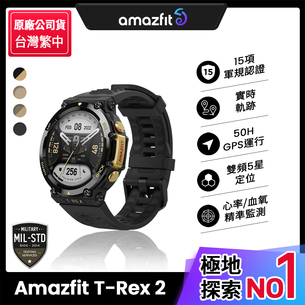 【Amazfit 華米】T-Rex 2軍規認證GPS極地運動健康智慧手錶-星耀黑