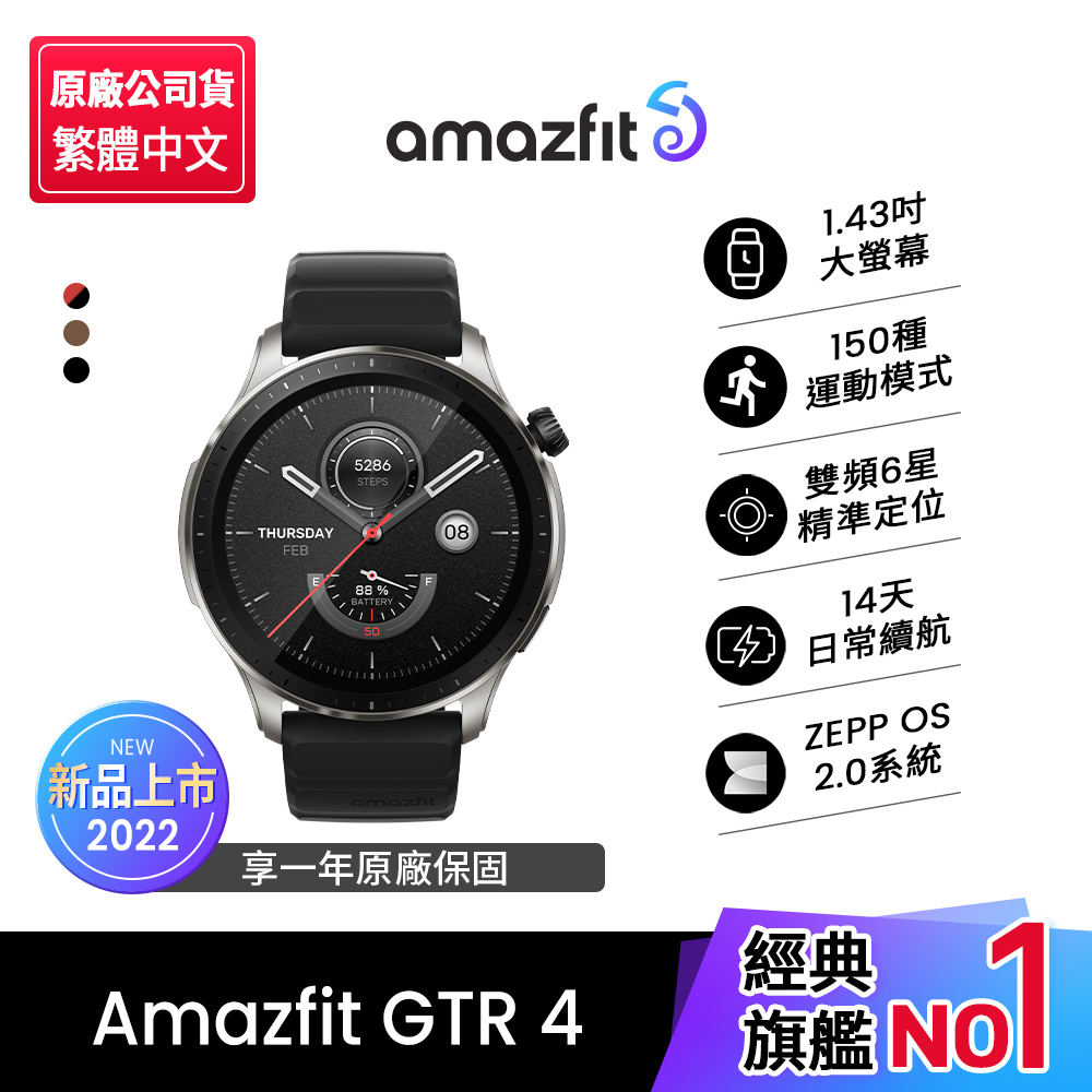 【Amazfit 華米】GTR 4旗艦無邊際鋁合金通話健康智慧手錶-銀翼黑