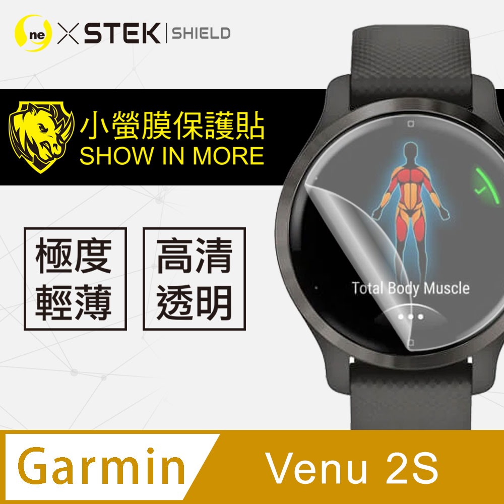 【o-one-小螢膜】Garmin Venu 2S 全膠螢幕保護貼 犀牛皮 保護膜 SGS 自動修復 兩片裝