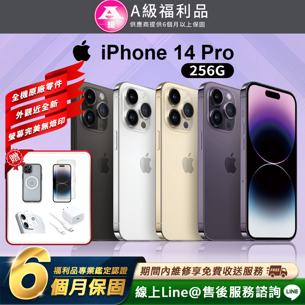 【福利品】Apple iPhone 14 pro 256G 6.7吋 智慧型手機