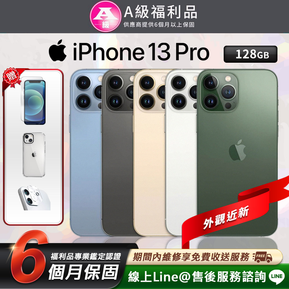 【福利品】Apple iPhone 13 pro 128G 6.1吋 智慧型手機