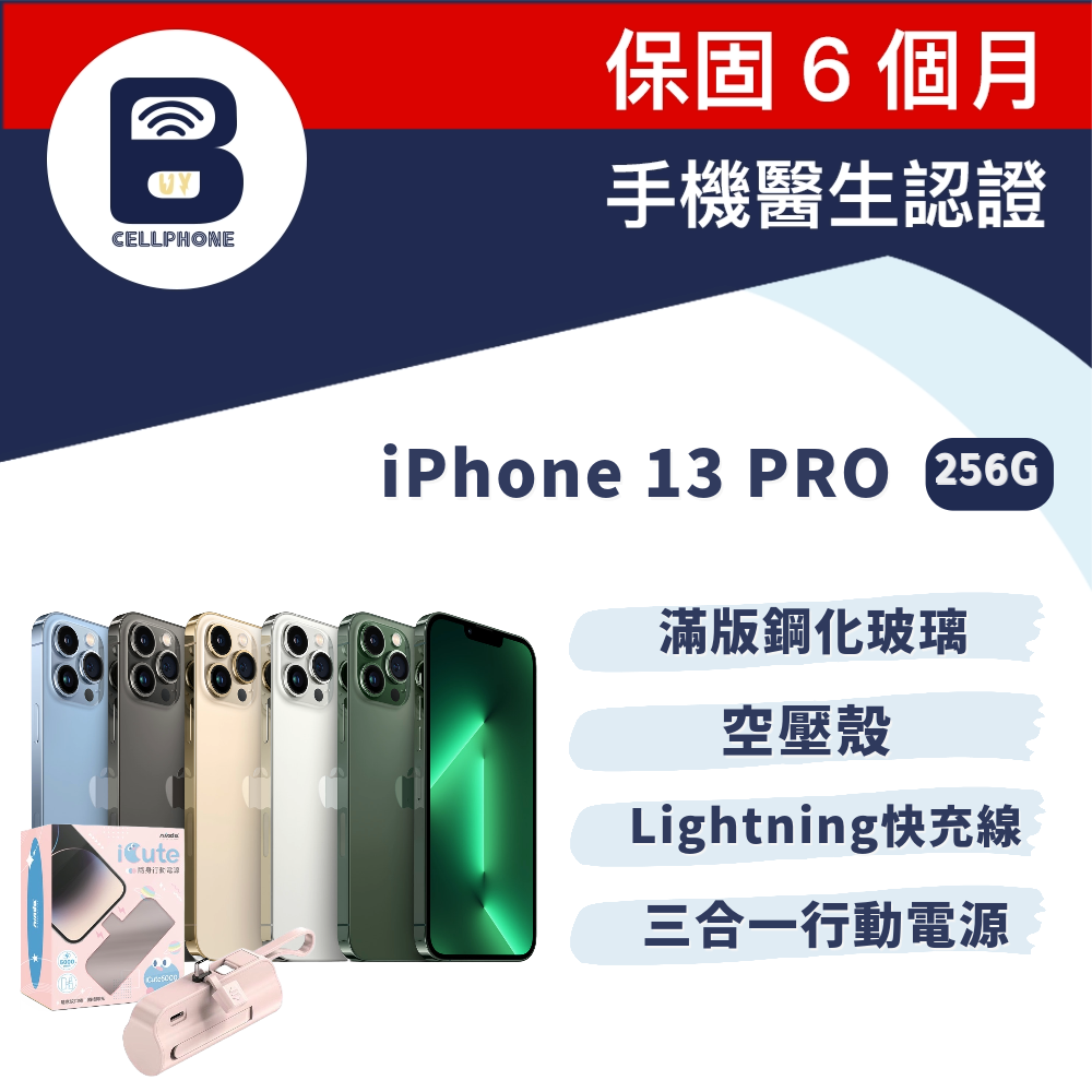 【福利品】Apple iPhone 13 Pro 256G 全機9成新 6.1吋 台灣公司貨