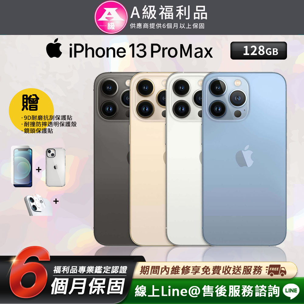 【福利品】Apple iPhone 13 pro Max 128G 6.7吋 智慧型手機