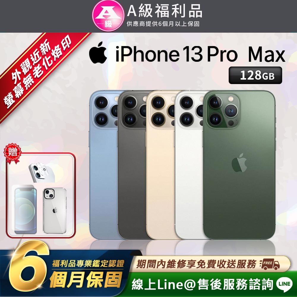 收購iPhone13pro