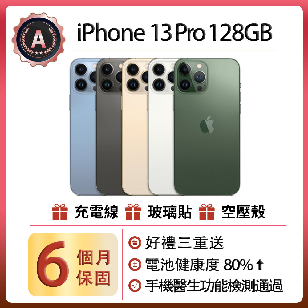 收購iPhone13pro
