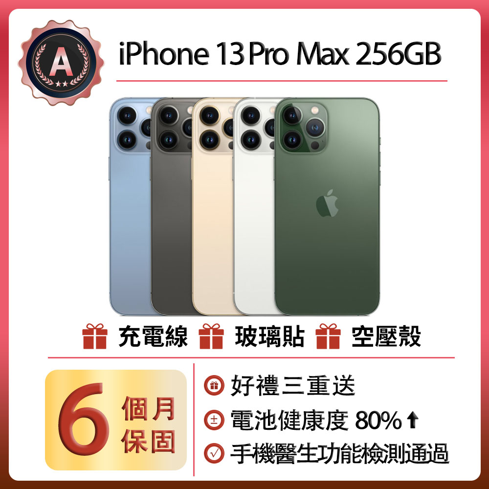收購iPhone13pro