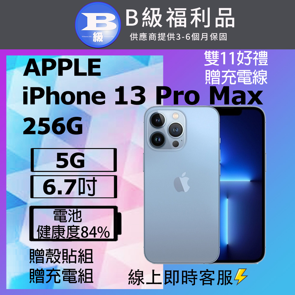 收購iPhone13pro