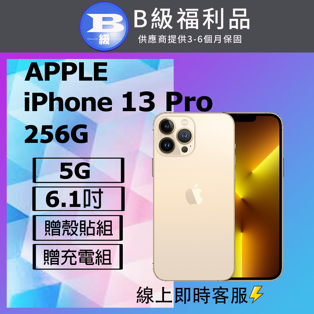 收購iPhone13pro