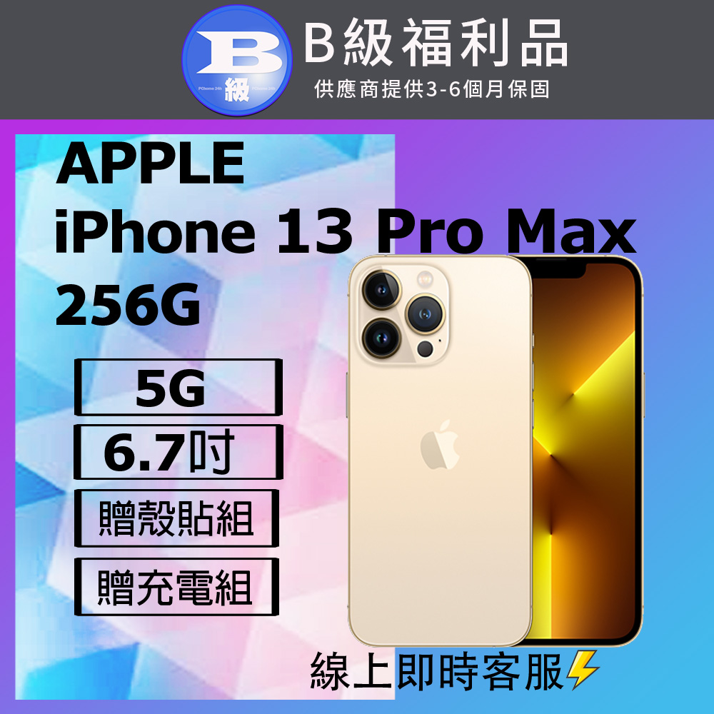 收購iPhone13pro