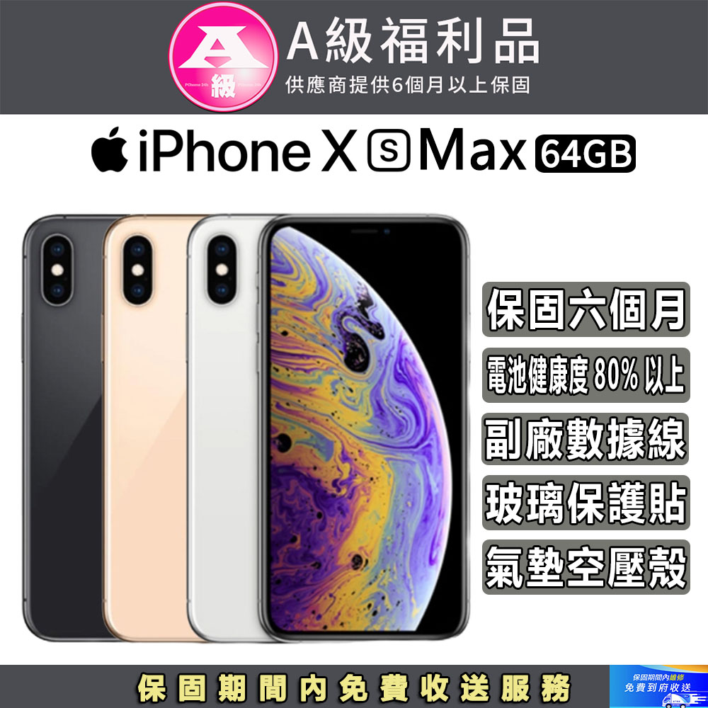 收購iPhoneX