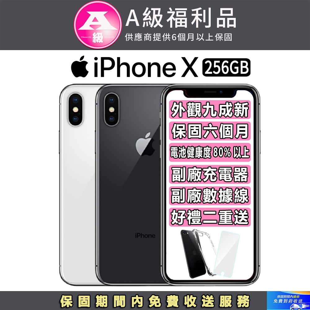 【福利品】Apple iPhone X (256GB)
