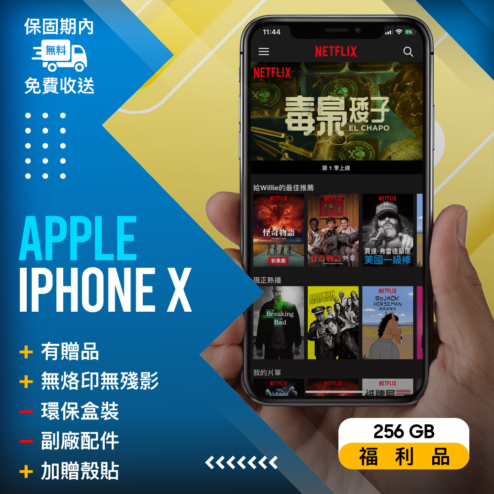 IPhone X 256G 24的價格推薦- 2023年8月| 比價比個夠BigGo