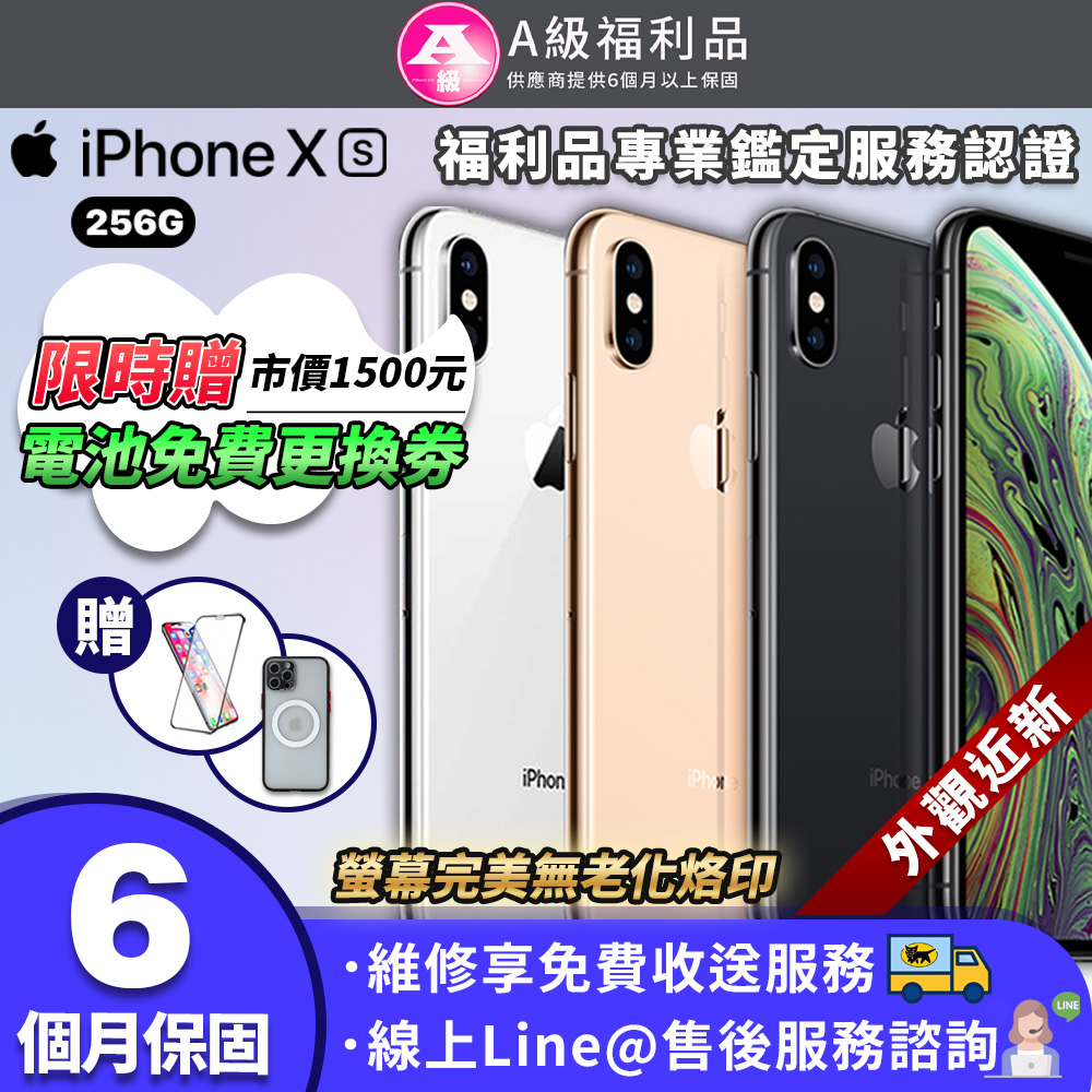 【A級福利品】Apple iPhone XS 256GB 5.8吋 智慧型手機