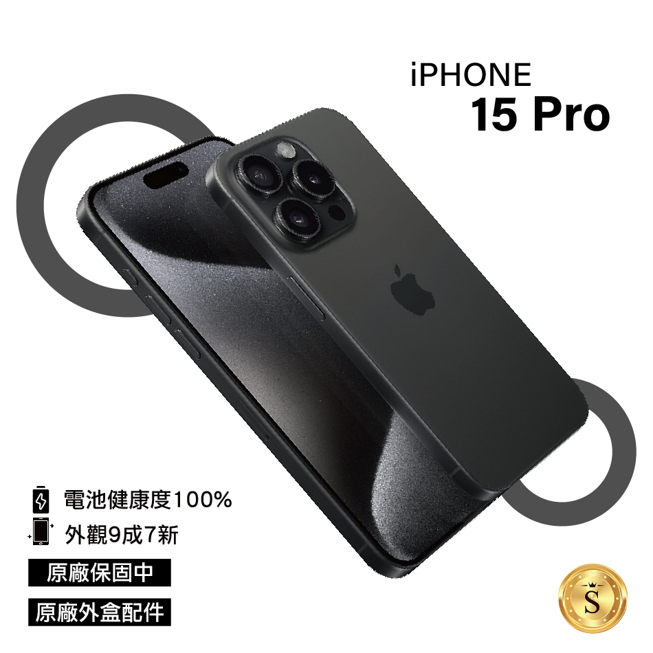 【福利品】Apple iPhone 15 Pro 256GB 黑色鈦金屬