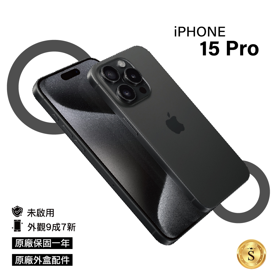 【未啟用福利品】Apple iPhone 15 Pro 256GB 黑色鈦金屬