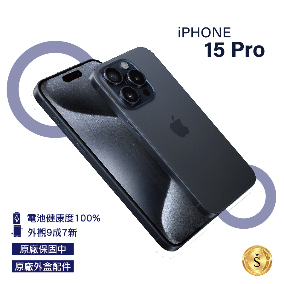 【福利品】Apple iPhone 15 Pro 256GB 藍色鈦金屬