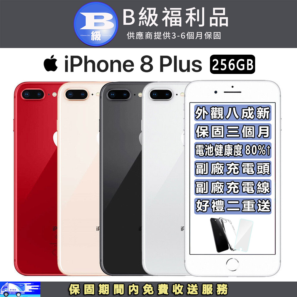【福利品】Apple iPhone 8 Plus (256GB)
