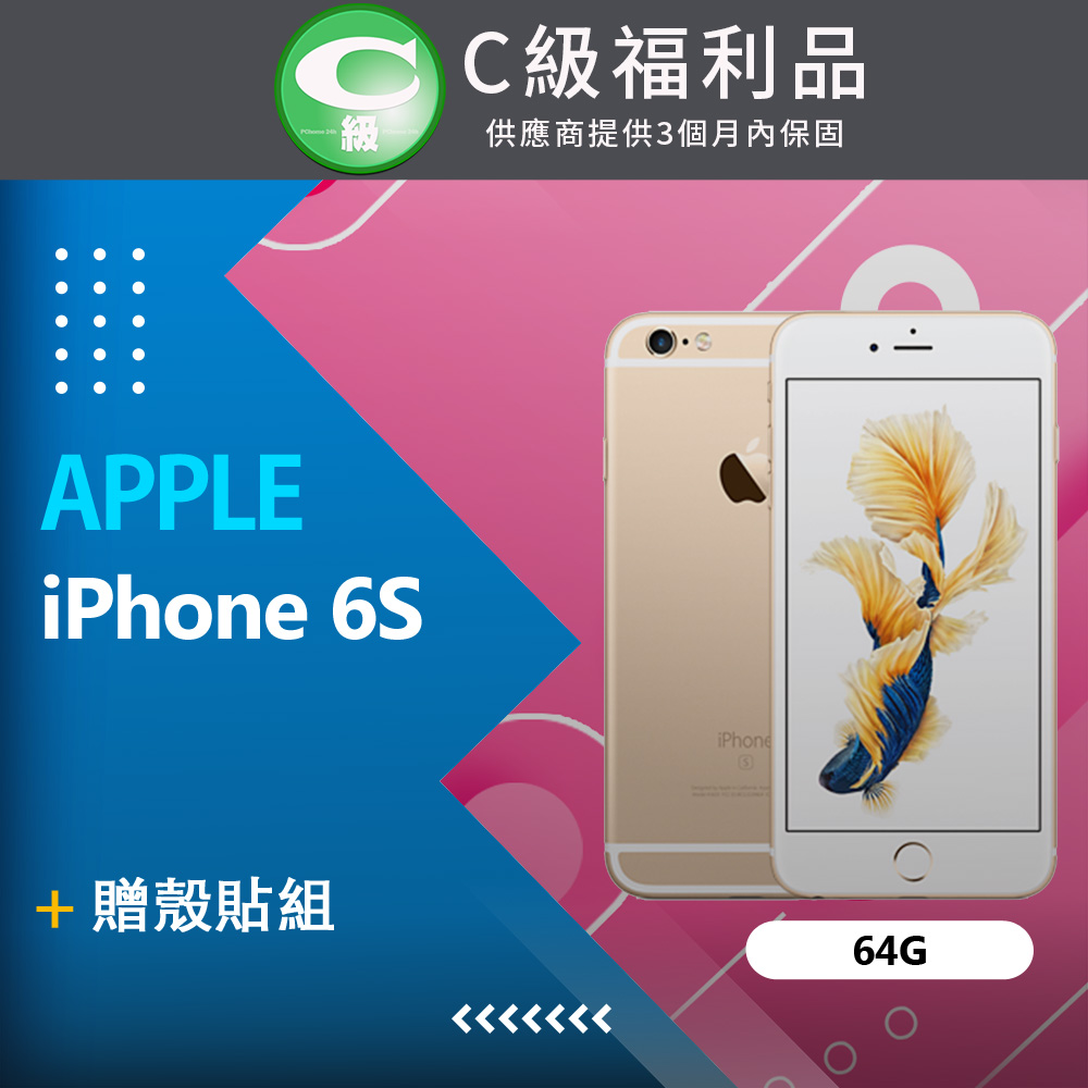【福利品】Apple iPhone 6s (64G) 金