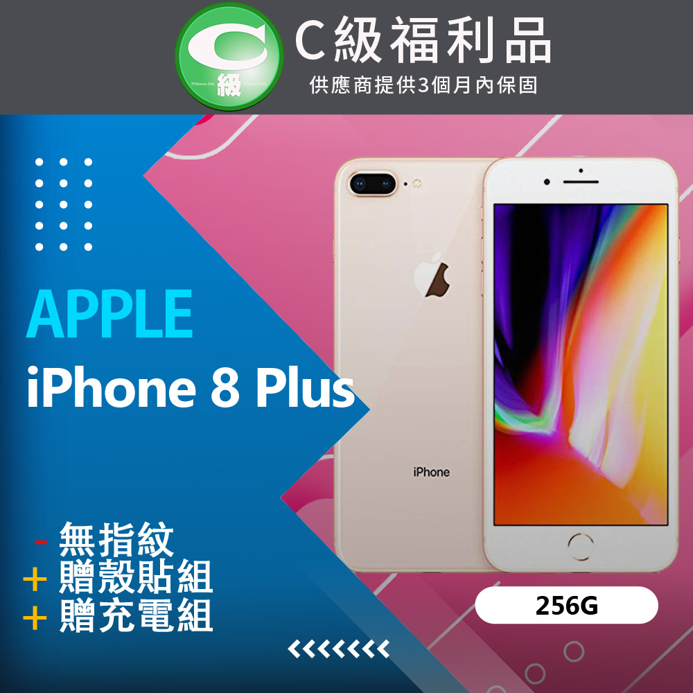 【福利品】Apple iPhone 8 Plus (256G) 玫瑰金