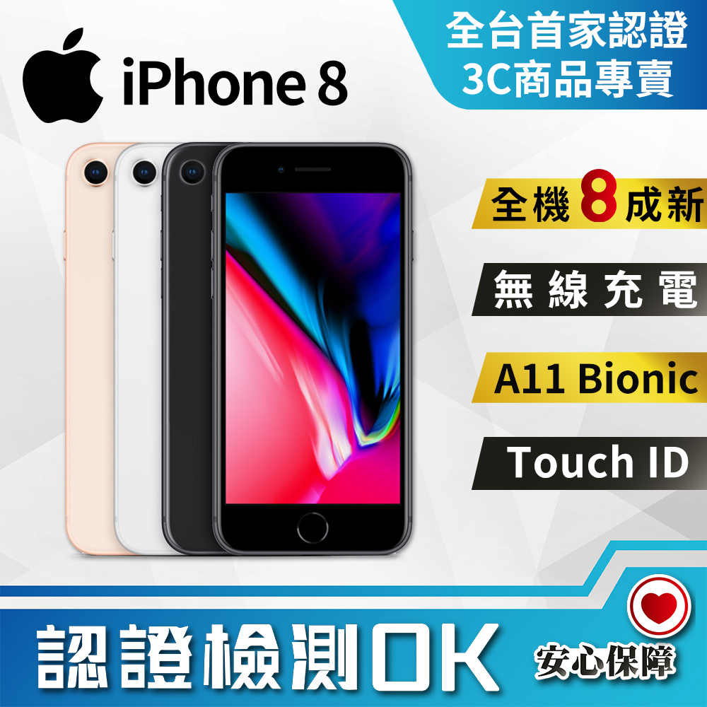 福利品】Apple iPhone 8 (256GB) 全機8成新- PChome 24h購物