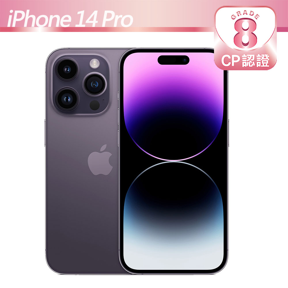 【CP認證福利品】Apple iPhone 14 Pro 128GB 深紫色