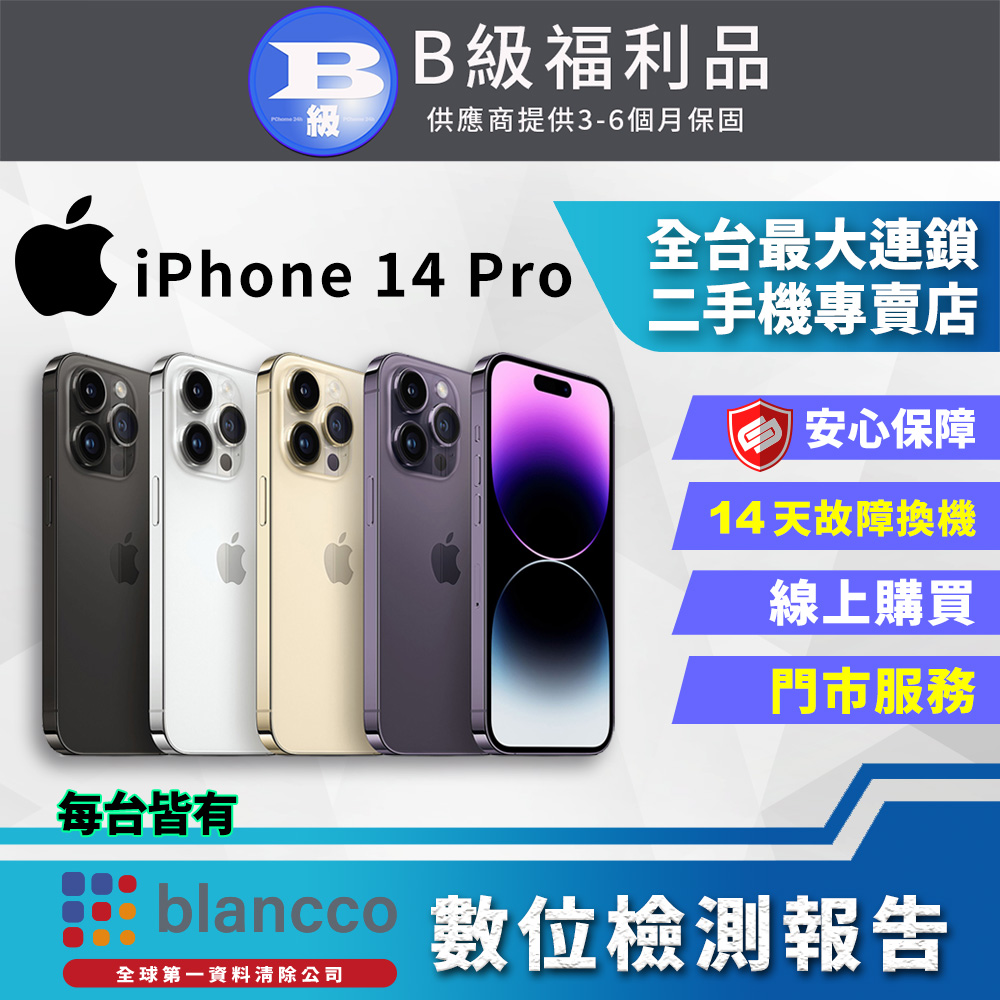 【福利品】Apple iPhone 14 Pro (512GB) 全機8成新