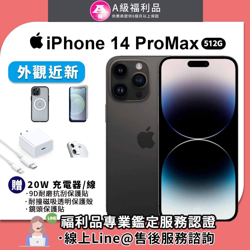 【福利品】Apple iPhone 14 pro Max 512G 6.7吋 智慧型手機