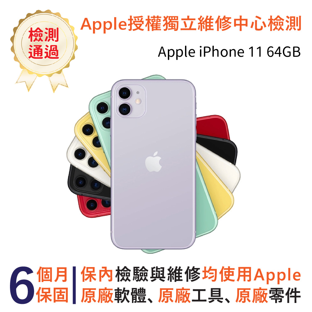 【福利品】Apple iPhone 11 64GB